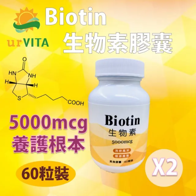 【永騰生技】生物素 5000mcg 2入 共120顆(生物素 biotin B7 維生素H)