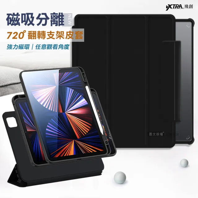 【VXTRA】iPad Air3/ iPad Pro 10.5吋 共用 720度翻轉 磁吸分離 全包覆立架皮套