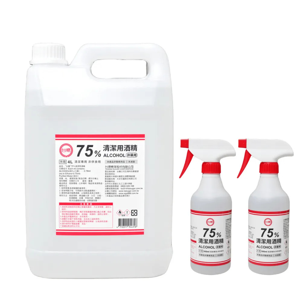 【台糖】75%清潔用酒精 1桶+2瓶組合(4000ml/桶+500ml/瓶+酒精專用噴頭x2)