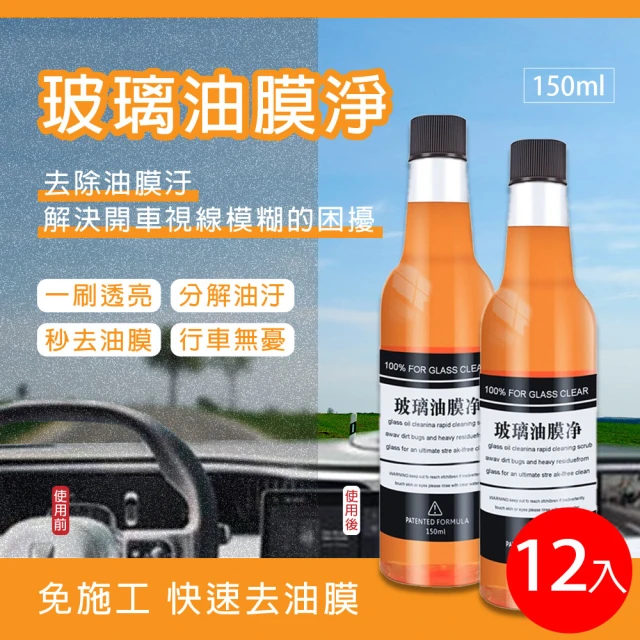 PlSSA 汽車玻璃油膜淨150ml 12入(玻璃去油膜 玻璃清潔 玻璃清潔劑)