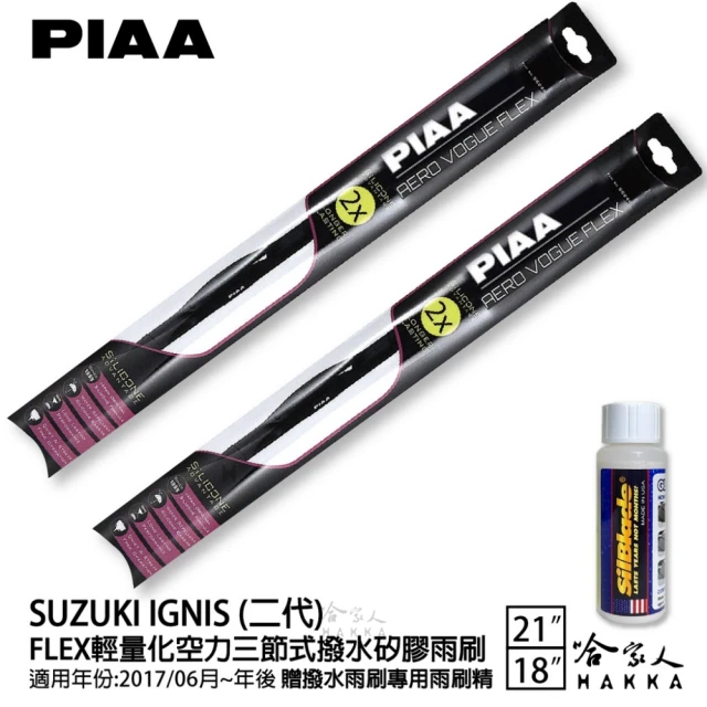 PIAA SUZUKI IGNIS 二代 FLEX輕量化空力三節式撥水矽膠雨刷(21吋 18吋 17/06~年後 哈家人)