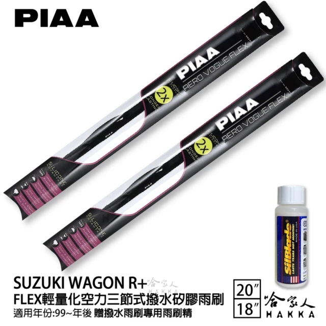 PIAA SUZUKI WAGON R+ FLEX輕量化空力三節式撥水矽膠雨刷(20吋 18吋 99~年後 哈家人)