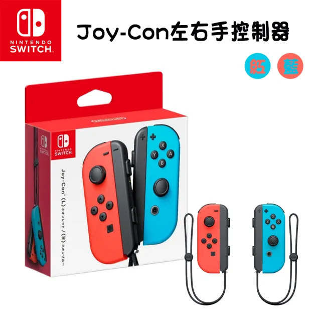 Nintendo 任天堂】Switch 原廠Joy-Con控制器手把+軟式保護套(台灣公司