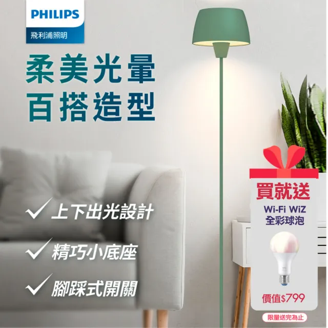 【Philips 飛利浦】44102 Halo氛圍落地燈(PW013/PW014/PW015)