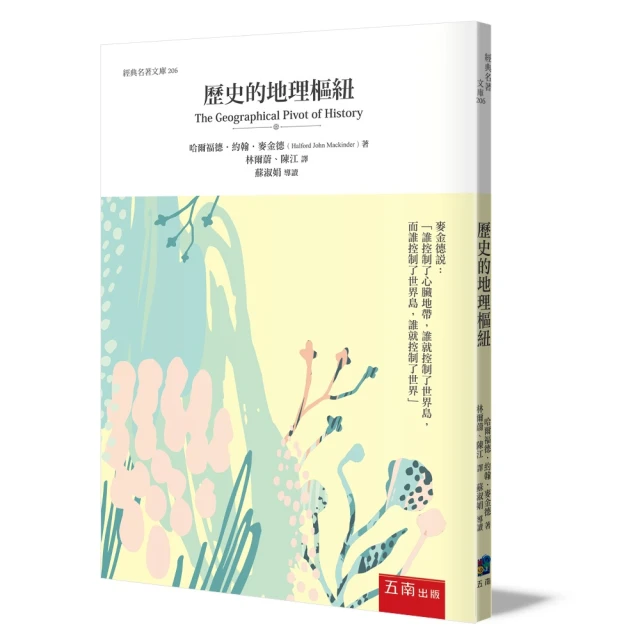 準備出發:旅行前一定要知道的歷史課 推薦