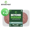 【Beyond Meat】美國 未來漢堡排226g x3入(植物蛋白製品 純素 Vegan 素食漢堡排)