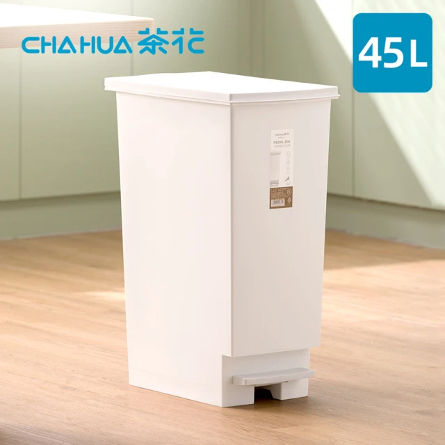 茶花CHAHUA 潔納腳踏式掀蓋垃圾桶-45L(踩踏式垃圾筒/腳踏式垃圾桶/回收桶)