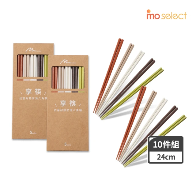 mo select 享筷 高玻抗菌耐熱防滑六角筷-10件組(筷子/匙筷/抗菌/餐具/環保筷/合金筷/抗菌餐具)