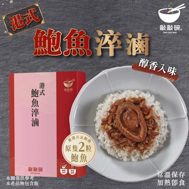 紅豆食府 紅燒鮑魚禮盒x1盒(現貨+預購)優惠推薦