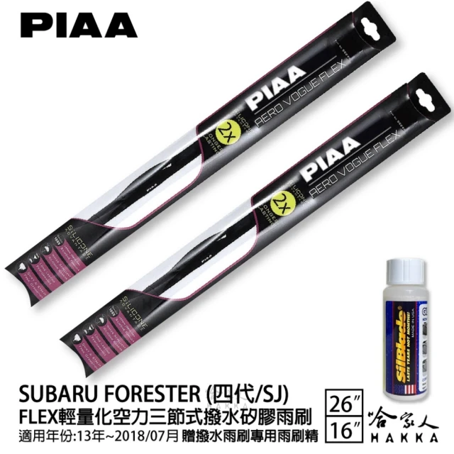 PIAAPIAA SUBARU Forester 四代/SJ FLEX輕量化空力三節式撥水矽膠雨刷(26吋 16吋 13~18/07月 哈家人)