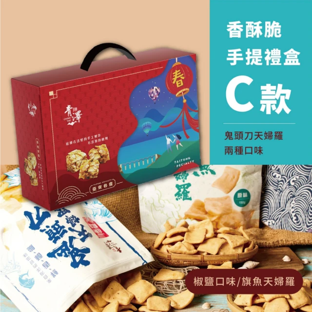 台東青澤 香酥脆手提禮盒C(二盒組)