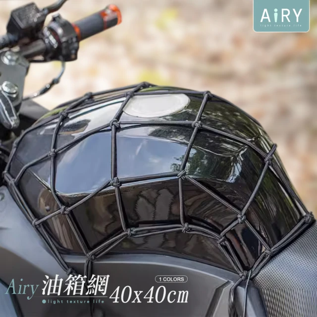 Airy 輕質系 機車安全帽置物網袋