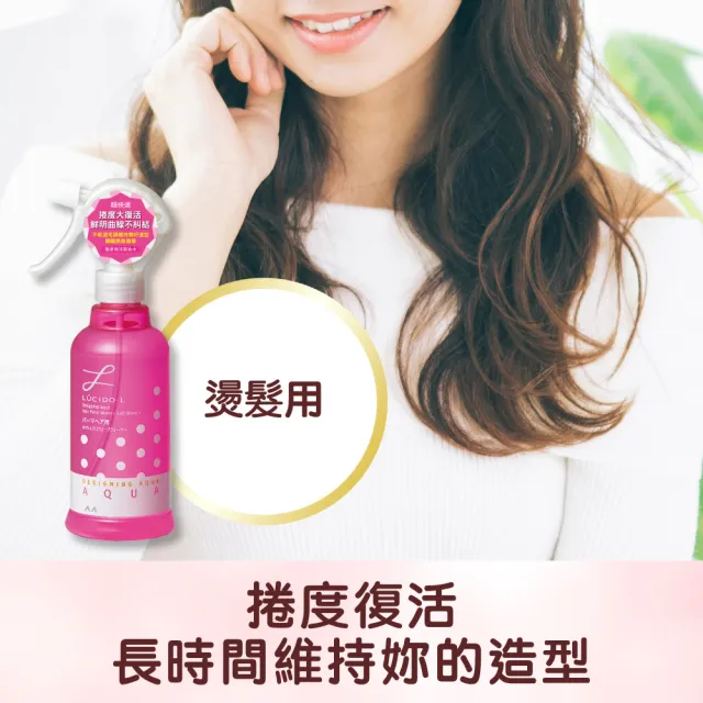 【LUCIDO-L 樂絲朵-L】捲度復活髮妝水超值3入組(250ml*3)