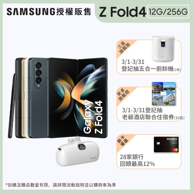 SAMSUNG 三星 Galaxy Z Fold4 5G 7.6吋(12G/256G)(口袋行動電源組)