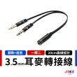 【JHS】AC1一母轉二公 3.5mm耳機麥克風音源轉接線20cm(耳機麥克風音源轉接線)