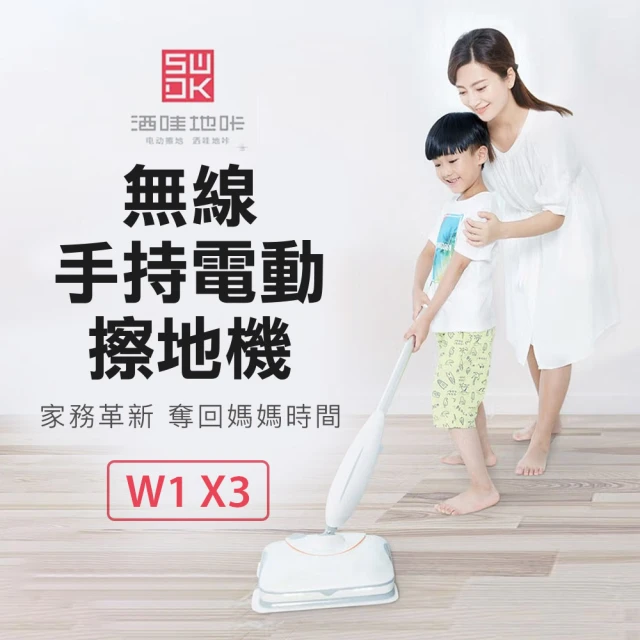 小米有品 SWDK 灑哇地咔無線手持電動擦地機 W1 X3(