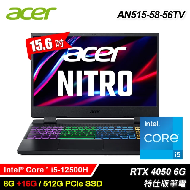 ACER 宏碁Acer 宏碁 AN515-58-56TV 15.6吋 i5 RTX4050 特仕版筆電｜升24G