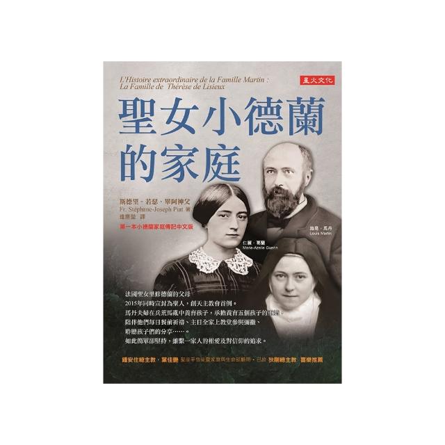 聖女小德蘭的家庭