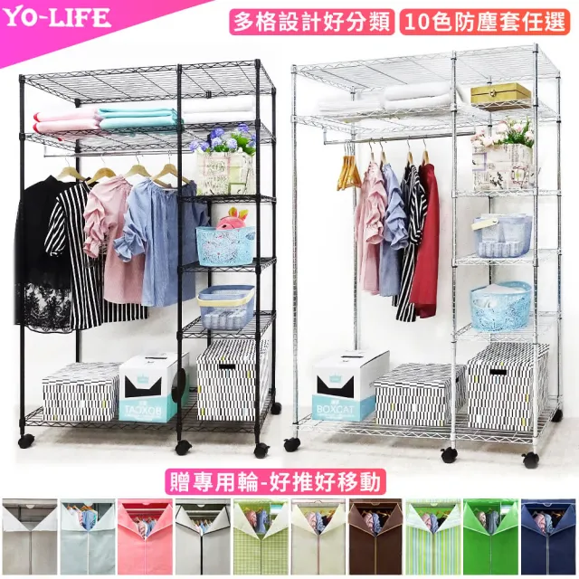 【yo-life】100%台灣製 六層大型衣櫥組-贈防塵套+尼龍輪-雙色(122x46x180cm)