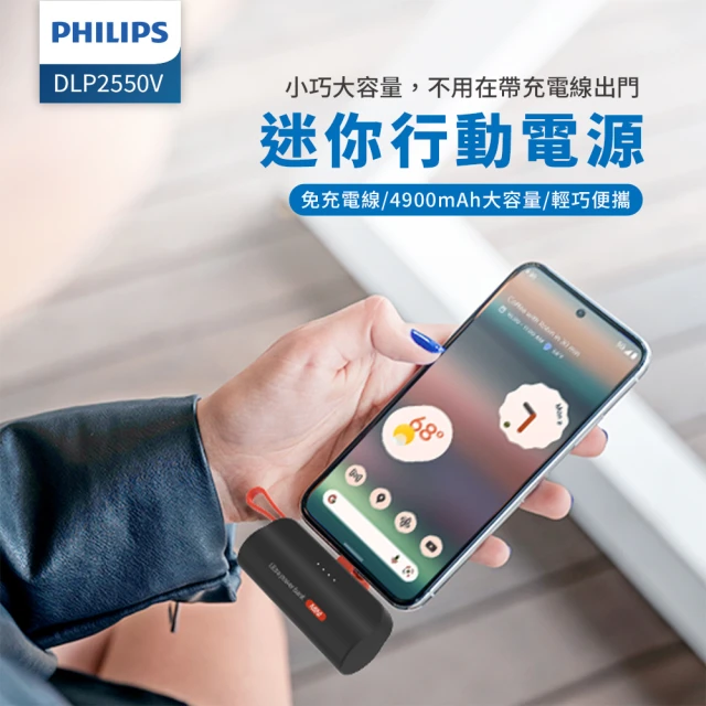 Philips 飛利浦 DLP2550V 4色可選-4900mAh 10W Lightning直插自帶線口袋行動電源(電量顯示/支架)