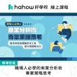 【Hahow 好學校】職場人必學的商業分析術 - 專案策略思考