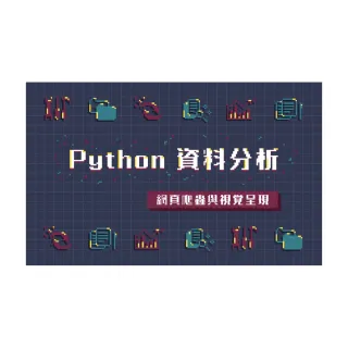 【Hahow 好學校】Python 資料分析 - 網頁爬蟲與視覺呈現