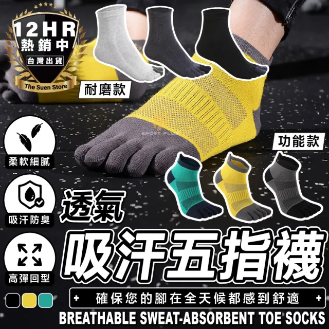 【S-SportPlus+】五指襪 一般款三入組運動襪 短襪(除臭襪 足弓襪 登山襪 襪子 長襪 中筒襪 棉襪)