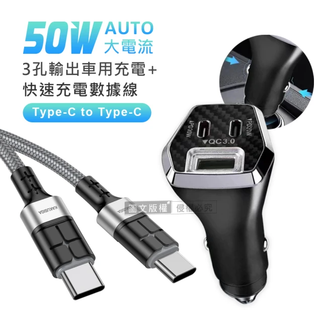 TOTU 拓途 帶線 Type-C+USB點菸器充電頭車用充