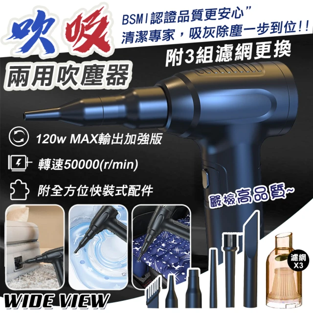 WIDE VIEW 多功能吹吸兩用吹塵器-附濾網x3組(吹氣機 打氣機 抽氣機 BSMI檢驗合格/UL-MVC05P)