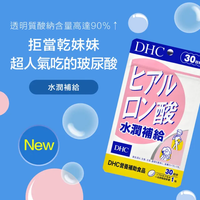 【DHC】水潤補給30日份3入組(30粒/入)