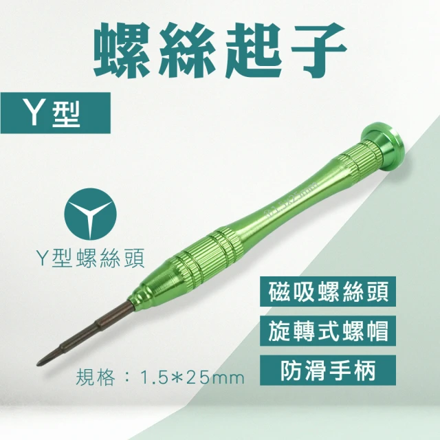 Life工具 螺絲起子 維修零件 Y字螺絲起子 Y字起子 五金工具 130-NSY 人字型(手把工具 螺絲刀 維修工具)