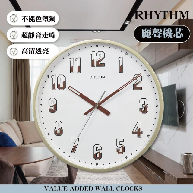 RHYTHM 麗聲 工業風雙色數字鐘面居家實用超靜音掛鐘(白色框)