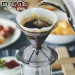 【好拾物】MARNA 日本職人手沖咖啡過濾杯 濾滴咖啡濾杯 手沖咖啡器具濾器