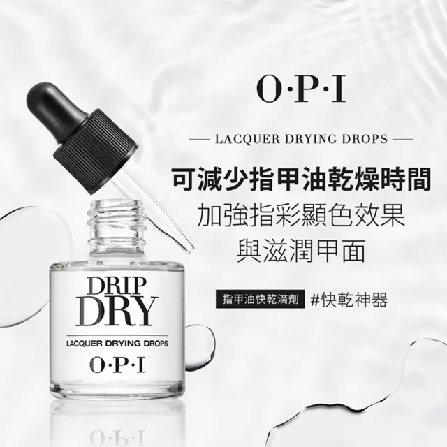 【O.P.I】DripDry指甲油快乾滴劑8mL-AL714(快速乾燥/滋養甲面/美甲/官方直營)