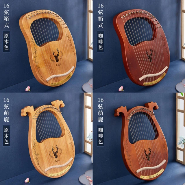 【DORA SHOP】16音 箱式萊雅琴 初學推薦 桃花芯木 lyre 小豎琴 天使的樂器