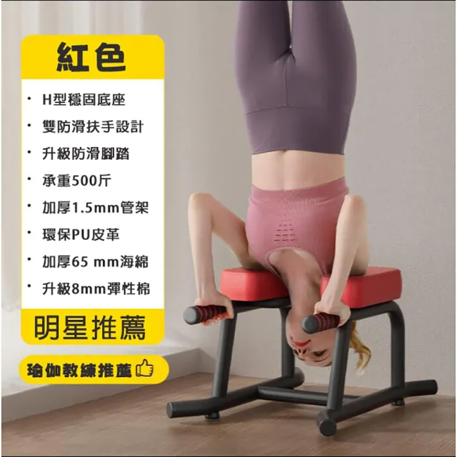 【樂時代】瑜伽輔助凳 倒立神器 倒立練習凳(倒立凳/倒立椅/健身椅)