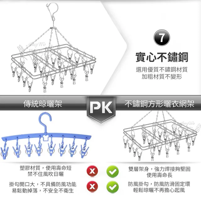 【Amywo艾美窩】不鏽鋼方型曬衣網架 立體曬衣架 防風20夾(曬襪架 晾衣架 衣架 褲夾 曬襪子 襪夾 晾衣夾)