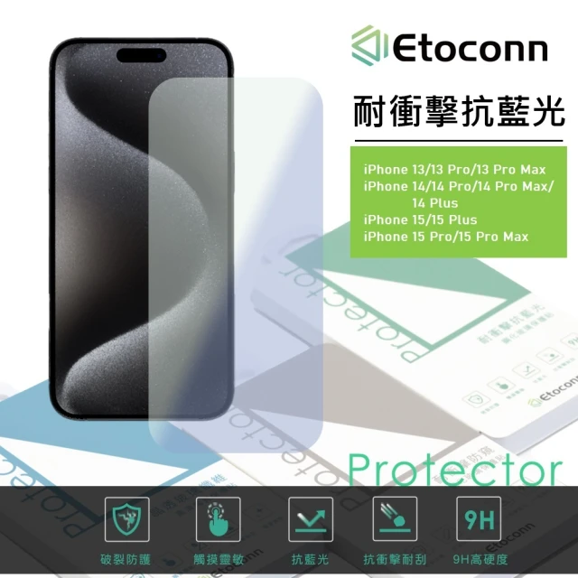 Etoconn iPhone 13ProMax/14ProMax/14Plus抗藍光護眼耐衝擊鋼化玻璃保護貼