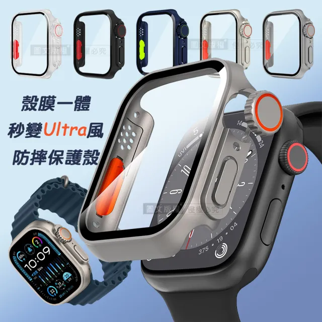 【變身Ultra系列】Apple Watch Series 9/8/7 41mm 殼膜一體 全包覆錶殼+鋼化膜保護殼