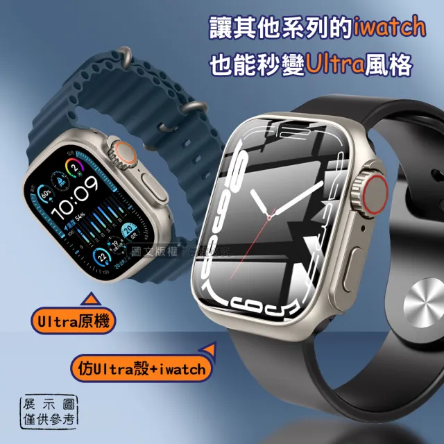 【變身Ultra系列】Apple Watch Series 9/8/7 41mm 殼膜一體 全包覆錶殼+鋼化膜保護殼