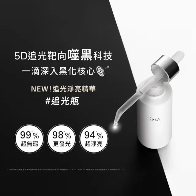 【IPSA】追光淨亮精華50ml(追光淨亮精華50ml)