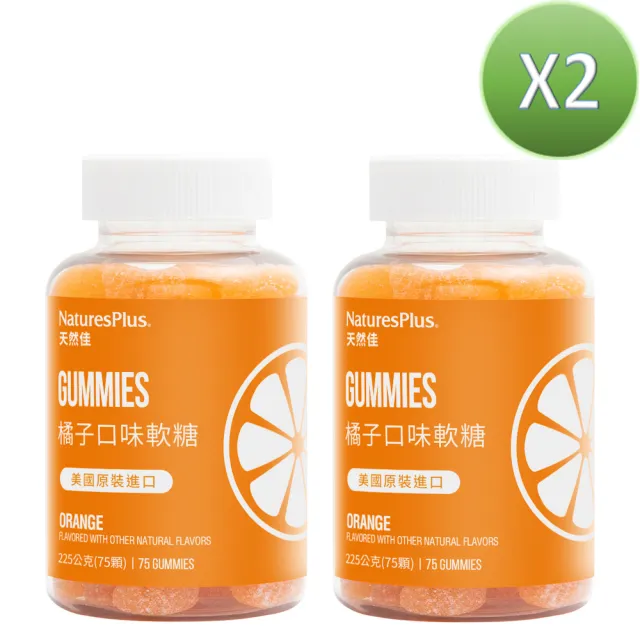 【美國 NaturesPlus天然佳】橘子口味軟糖 含維生素C 2入組(2入/450公克共150顆)