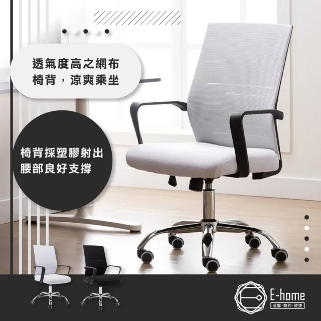 【E-home】Brio布立歐扶手半網可調式電腦椅 2色可選(電腦椅 辦公椅 會議椅)