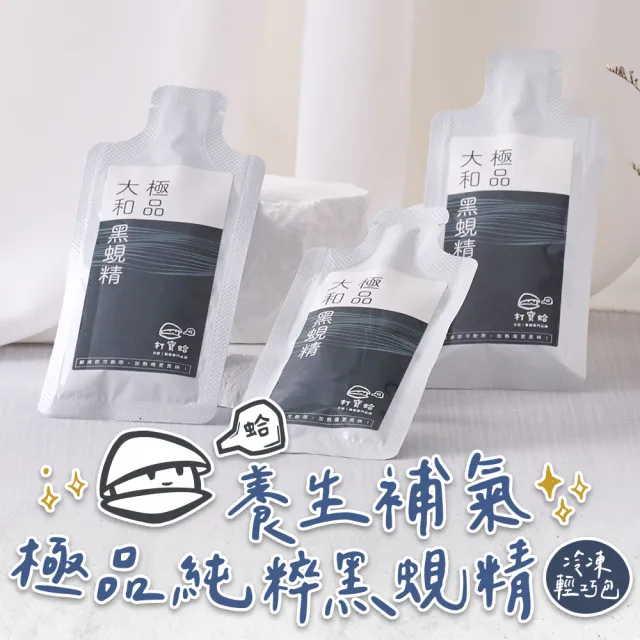 【打寶蛤】極品大和黑蜆精10包組(20ml±9％/包)