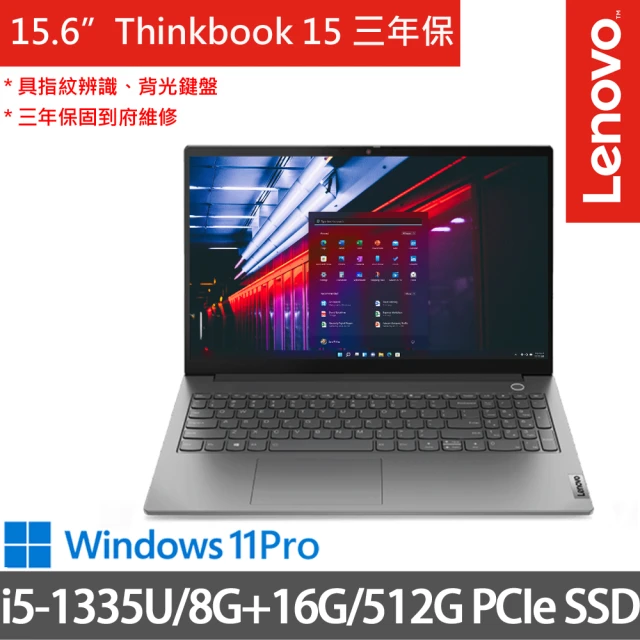 ThinkPad 聯想ThinkPad 聯想 15.6吋i5商務特仕(Thinkbook 15/i5-1335U/8G+16G/512G SSD/W11P/三年保/灰)
