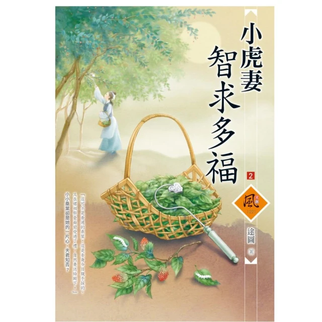 《奸臣良妻》全4冊好評推薦