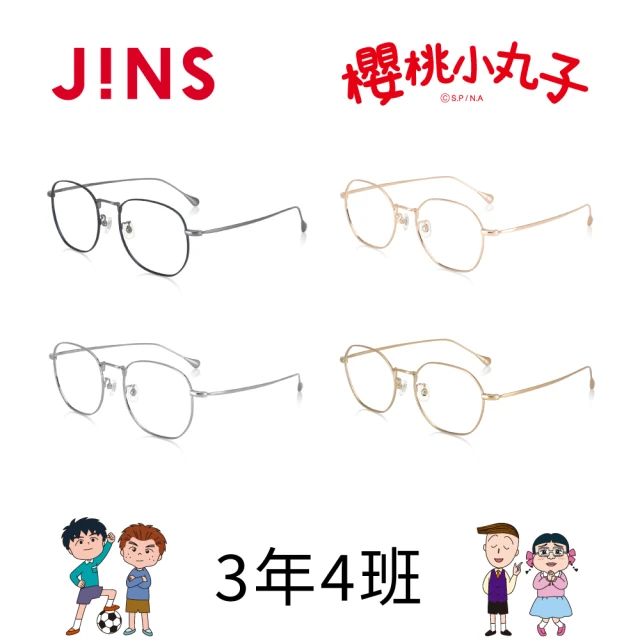 JINS 櫻桃小丸子眼鏡-大野和杉山/花輪和美環-多款任選(