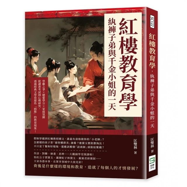 紅樓教育學，紈褲子弟與千金小姐的一天：學霸之爭×戀愛學分×家庭氛圍