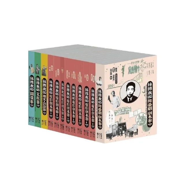 林摶秋全集套書（一套12冊）