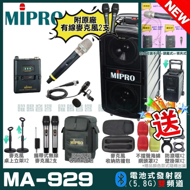 MIPRO 最新機種 MA-929 5.8G專業旗艦型無線擴